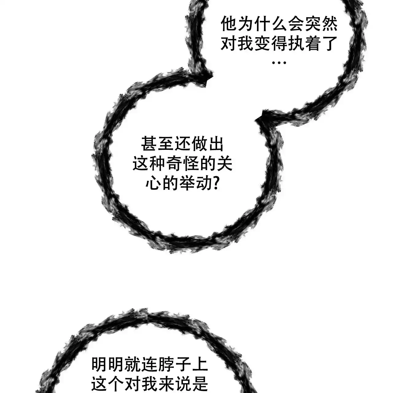 《隐形轨迹》第73话 第27页