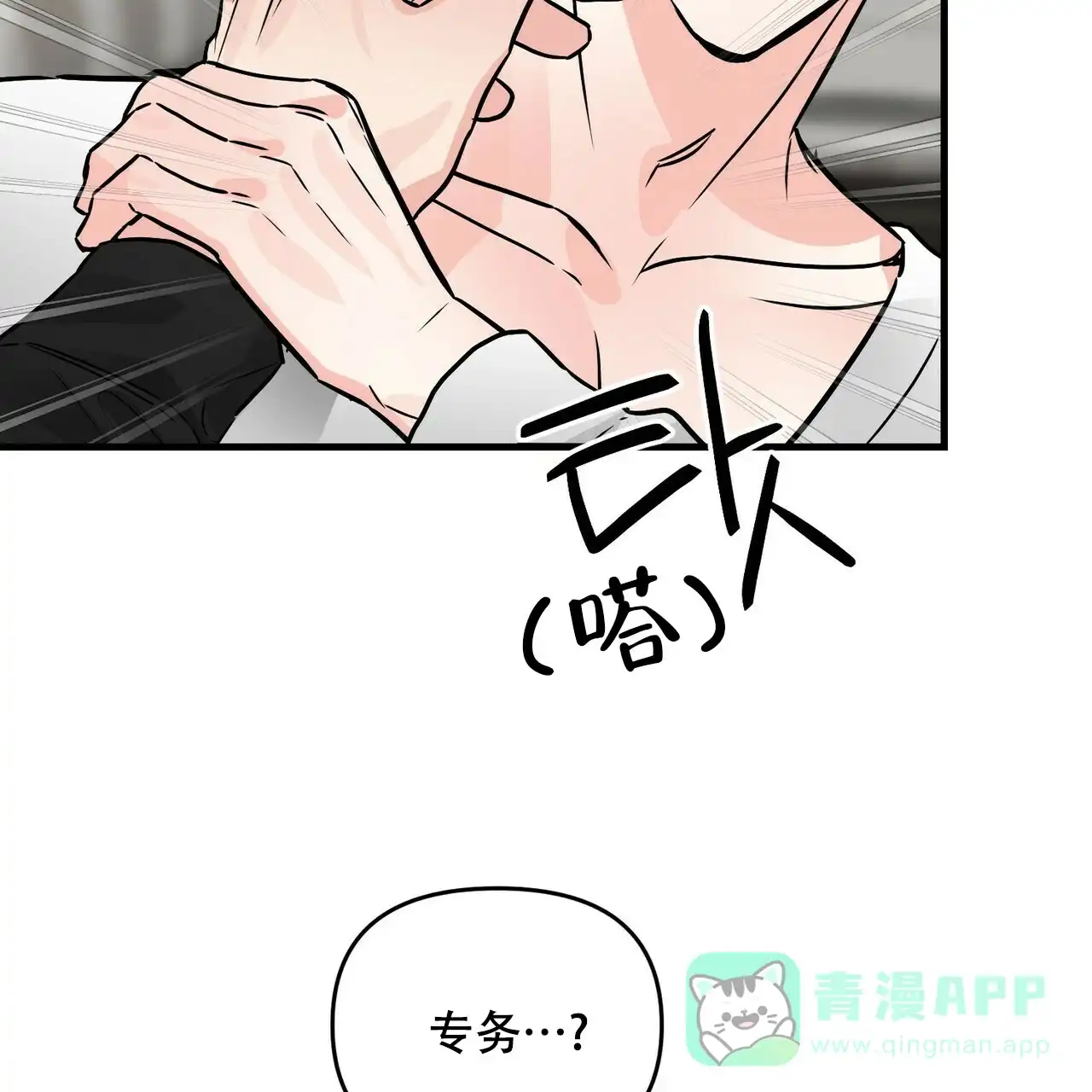 《隐形轨迹》第73话 第6页