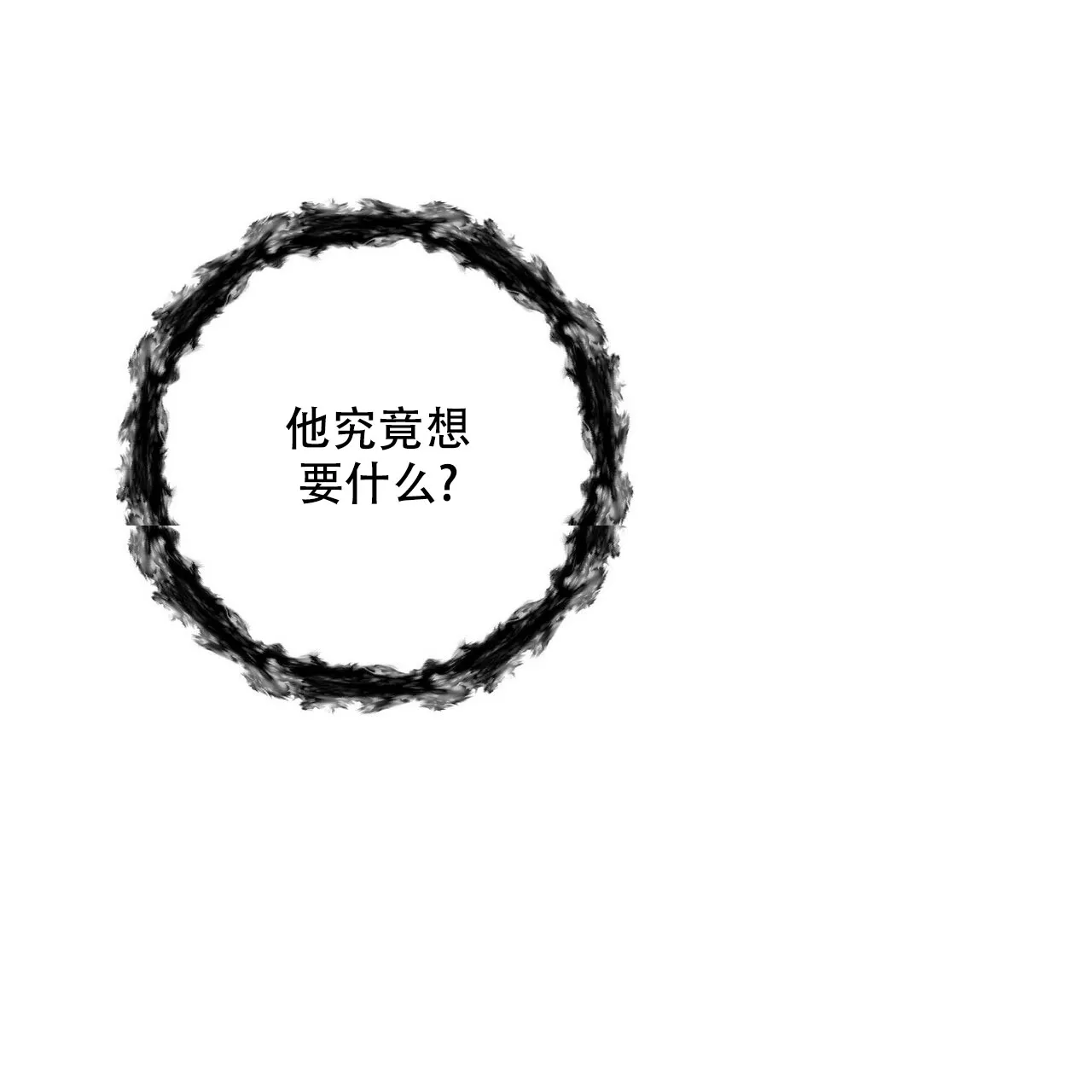 《隐形轨迹》第73话 第30页