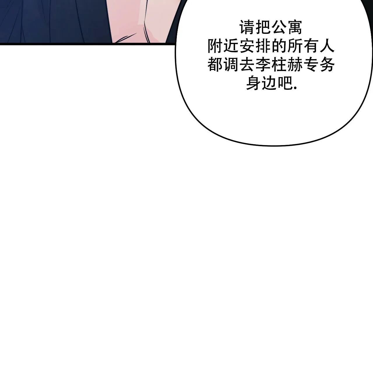 《隐形轨迹》第73话 第62页