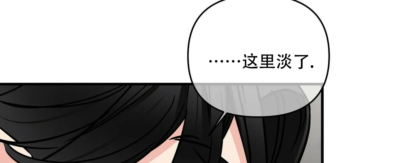 《隐形轨迹》第73话 第9页