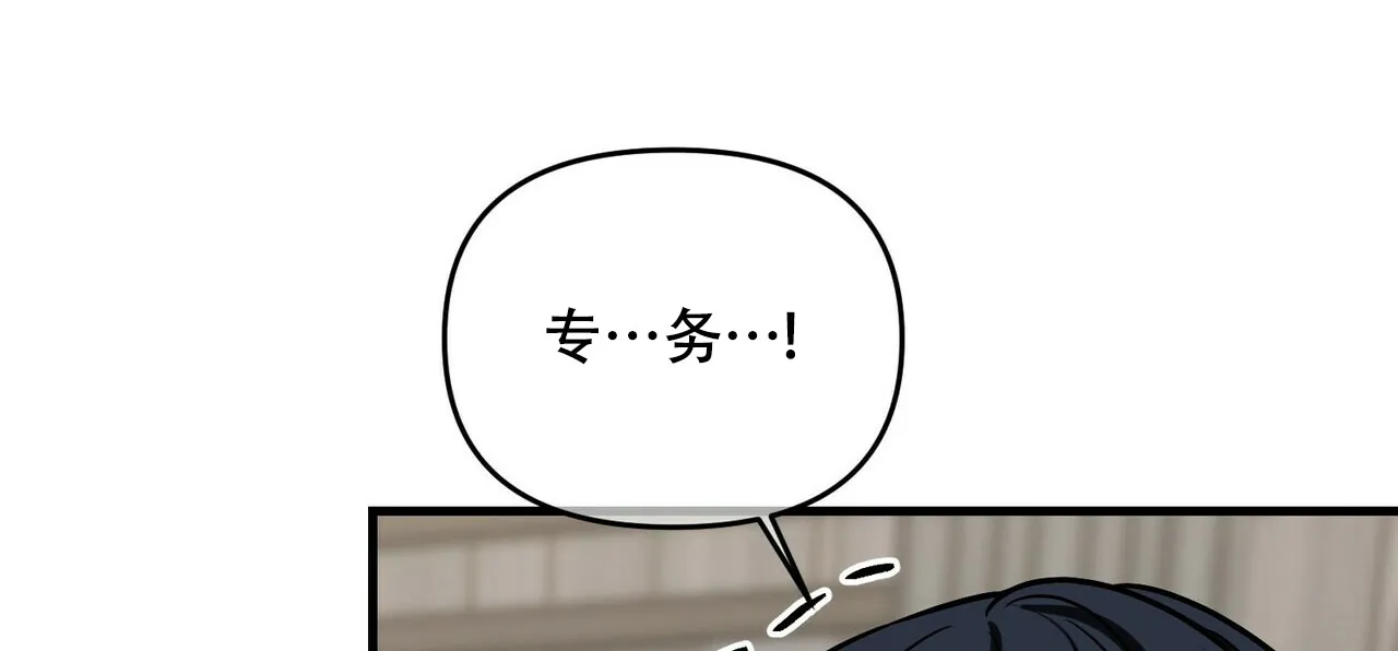 《隐形轨迹》第73话 第14页