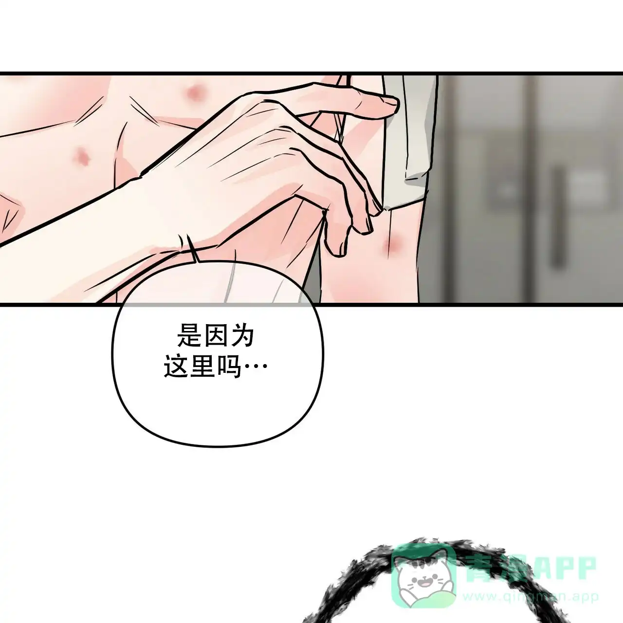 《隐形轨迹》第73话 第26页