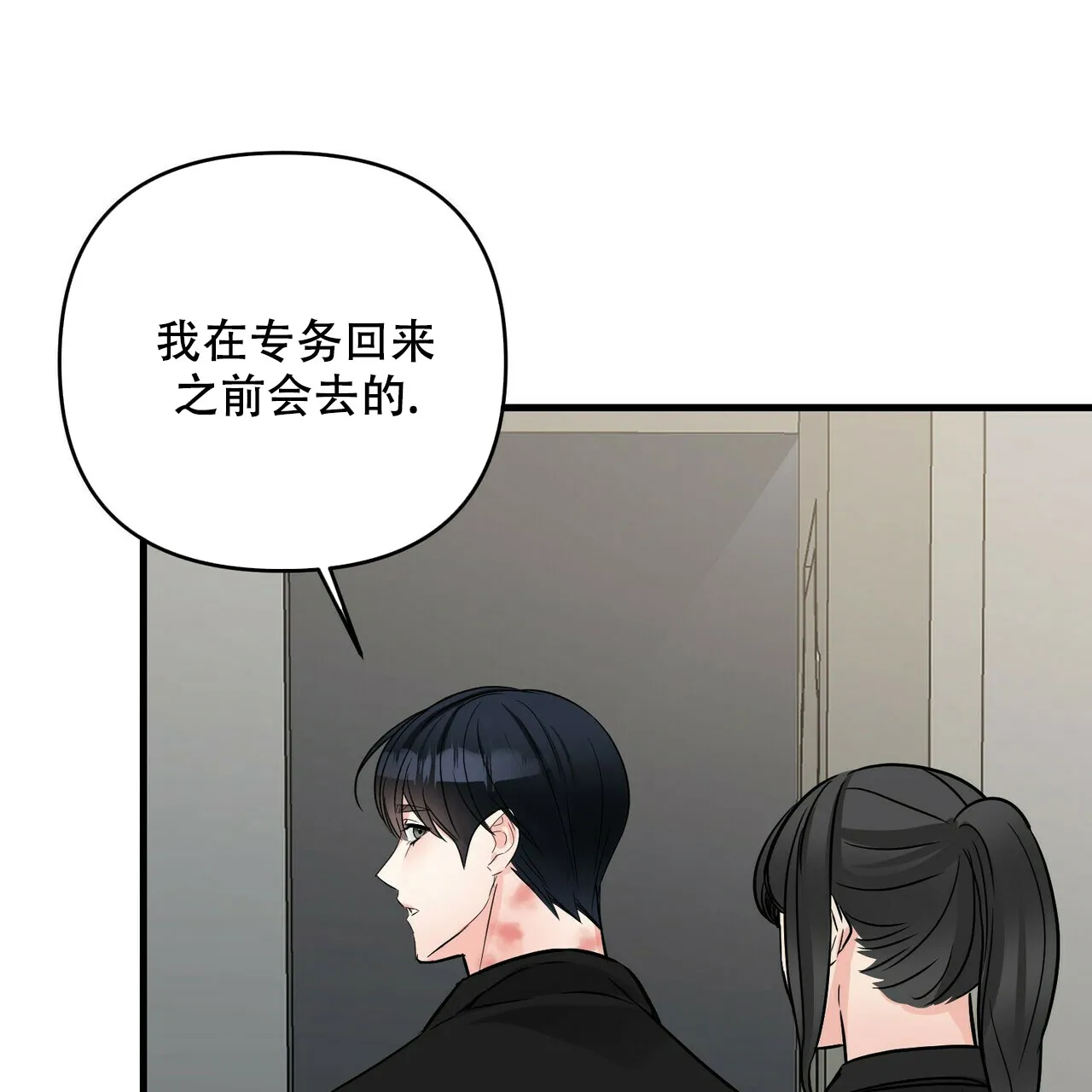 《隐形轨迹》第73话 第38页