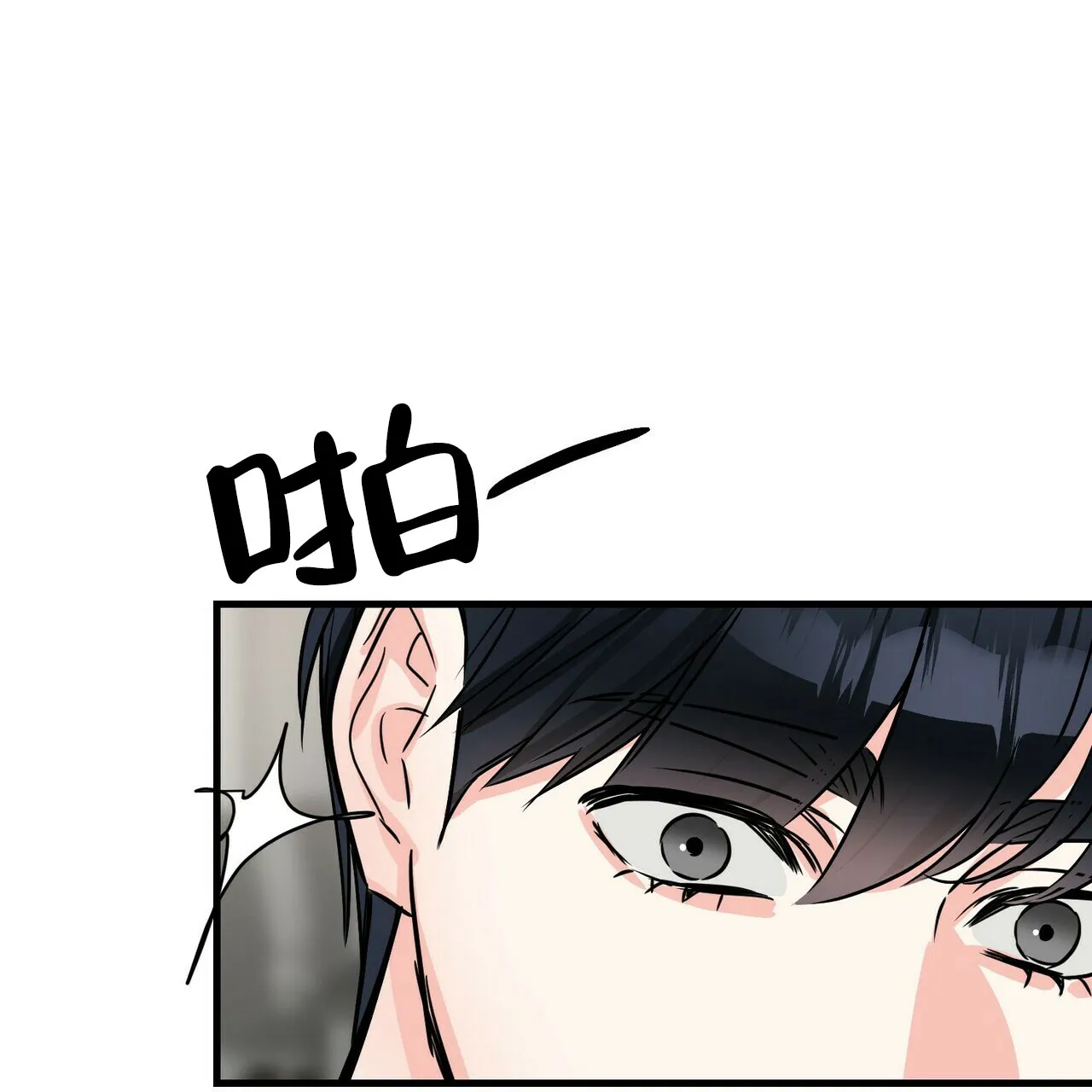 《隐形轨迹》第73话 第4页