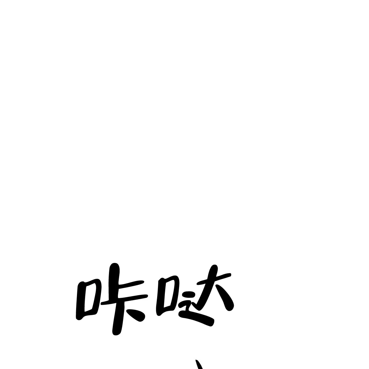 《隐形轨迹》第73话 第40页