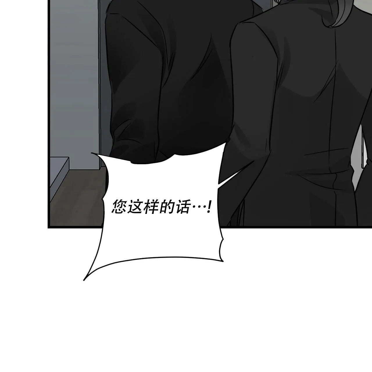 《隐形轨迹》第73话 第39页