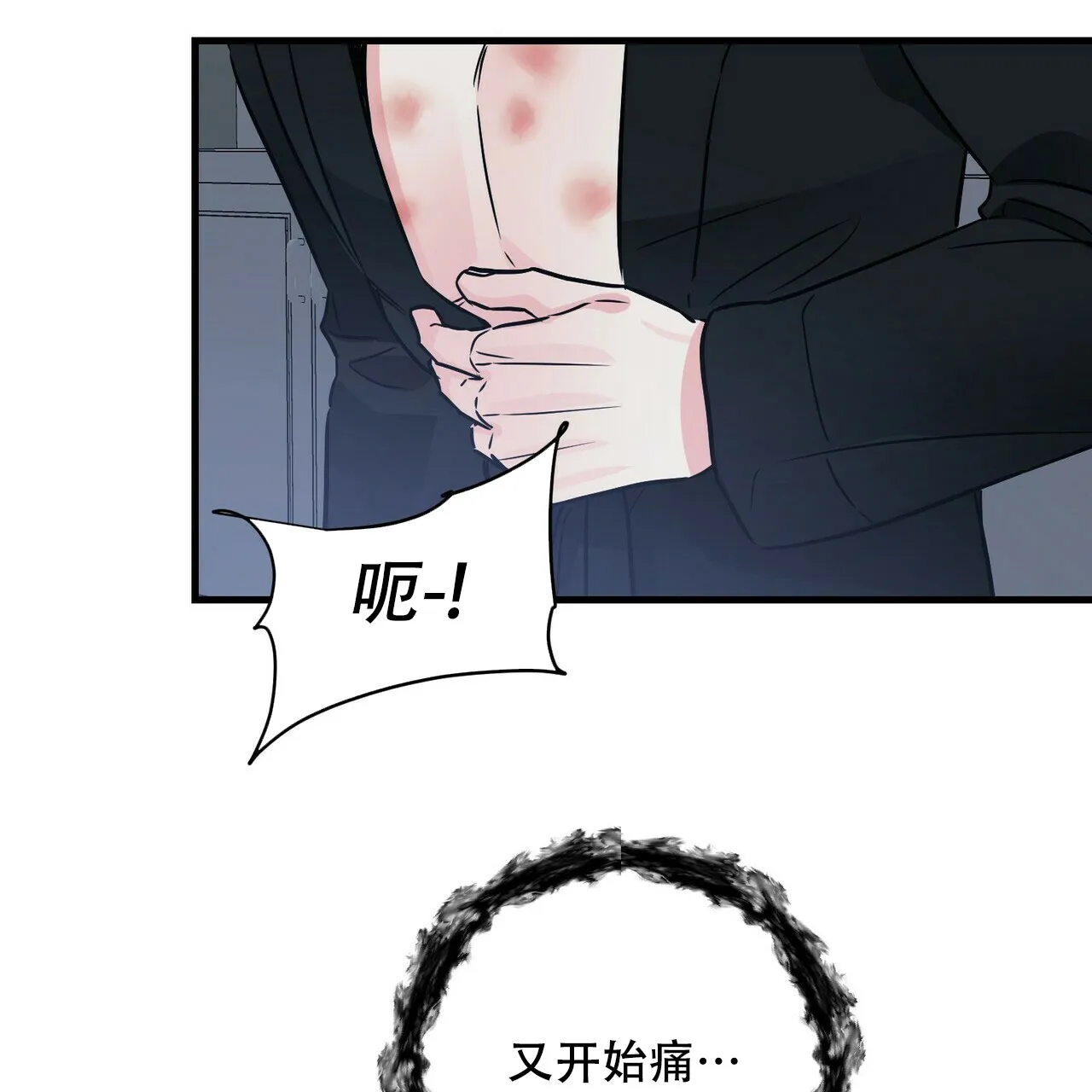 《隐形轨迹》第73话 第43页