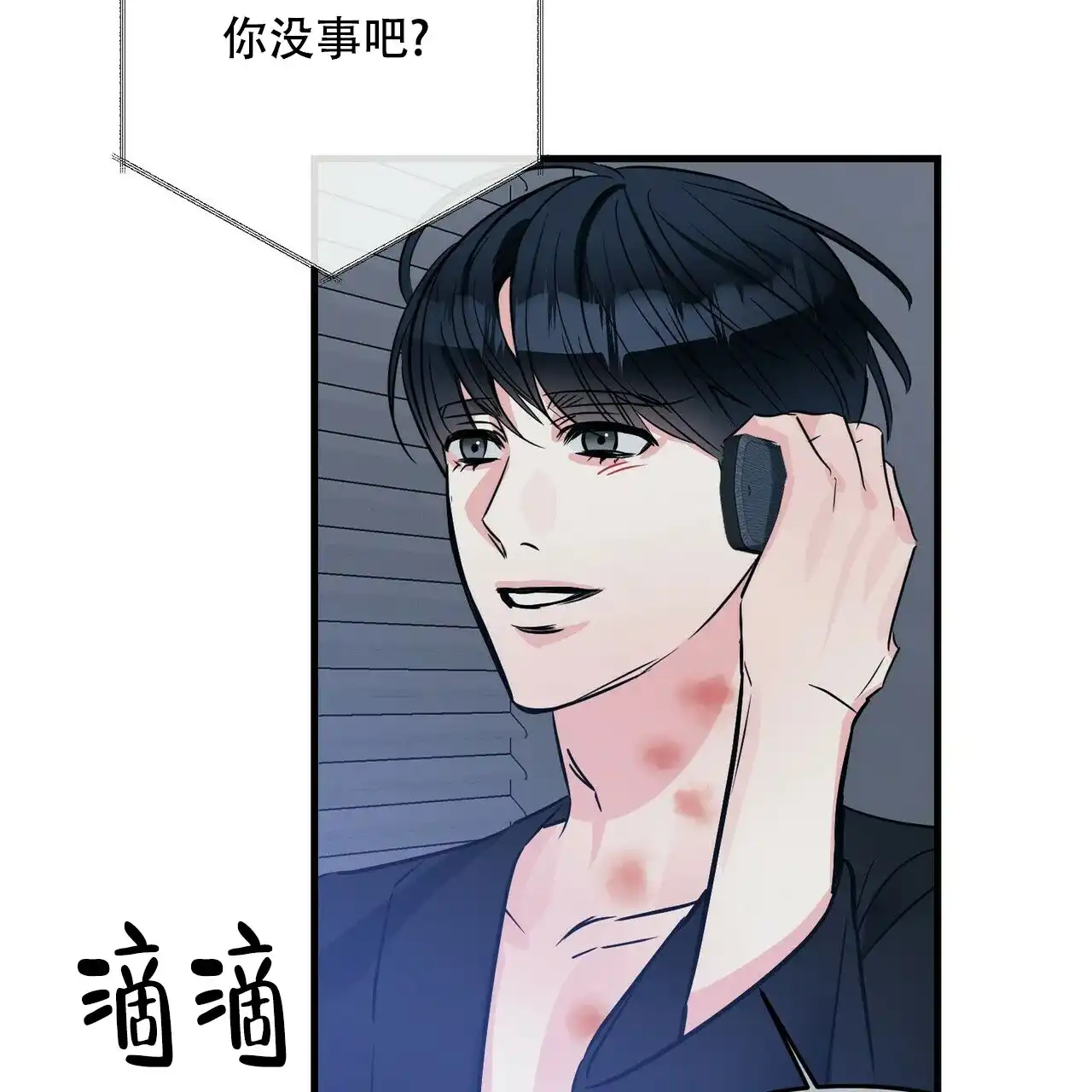 《隐形轨迹》第73话 第52页