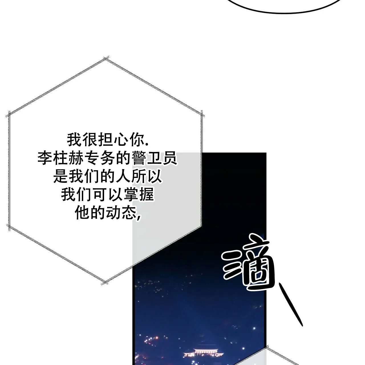 《隐形轨迹》第73话 第54页