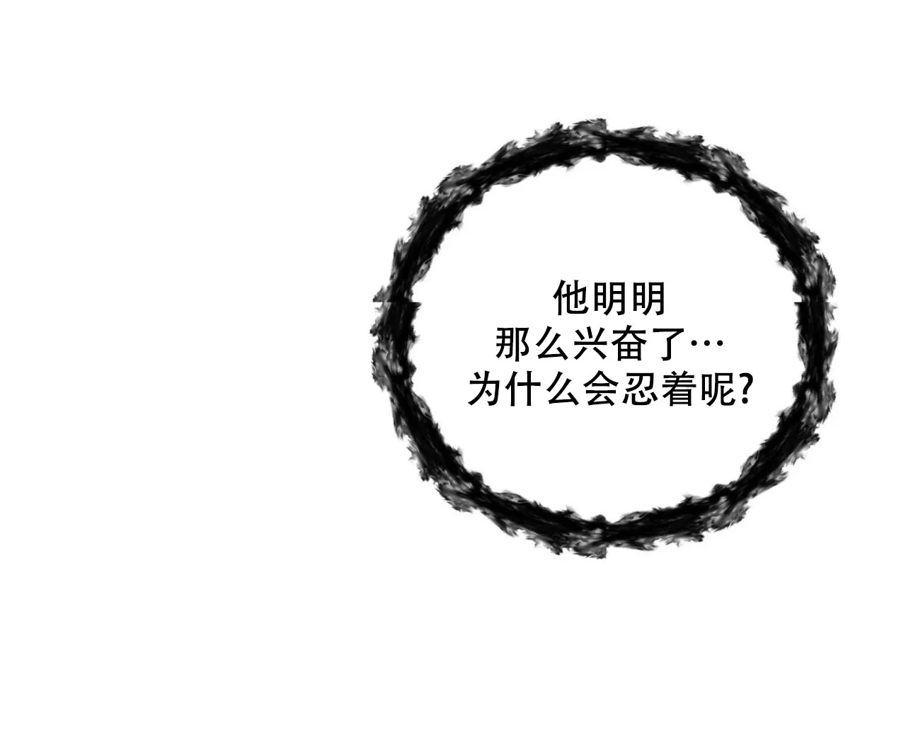《隐形轨迹》第73话 第25页