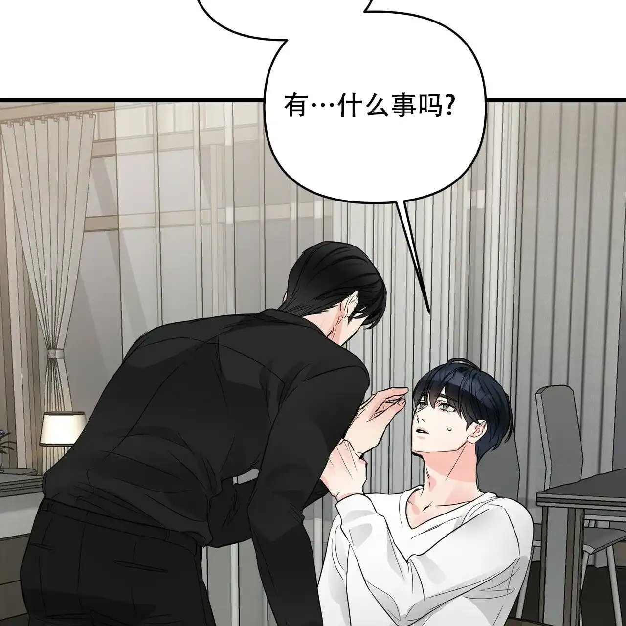 《隐形轨迹》第73话 第7页