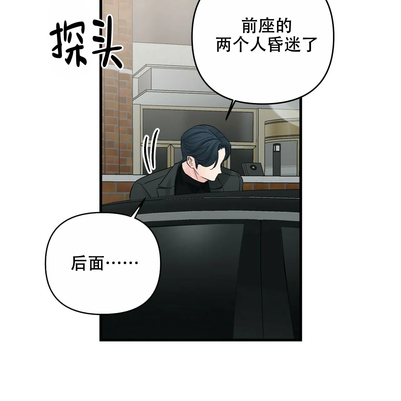 《隐形轨迹》第74话 第65页