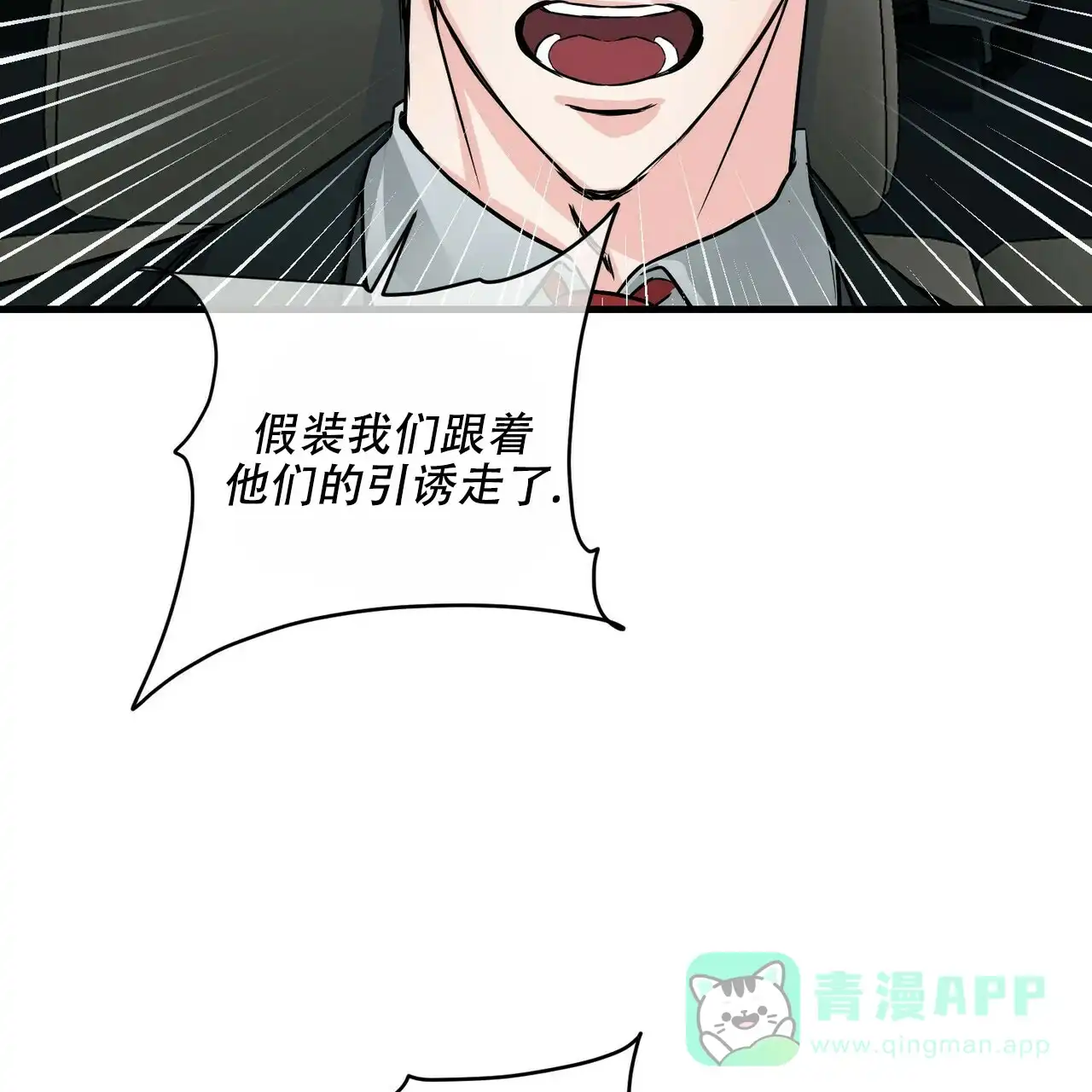 《隐形轨迹》第74话 第41页