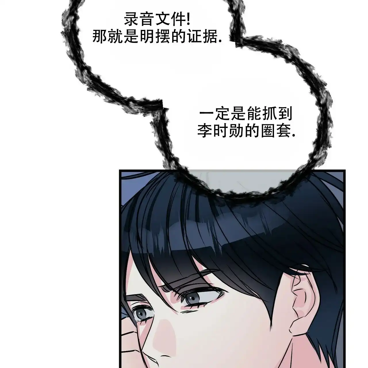 《隐形轨迹》第74话 第17页