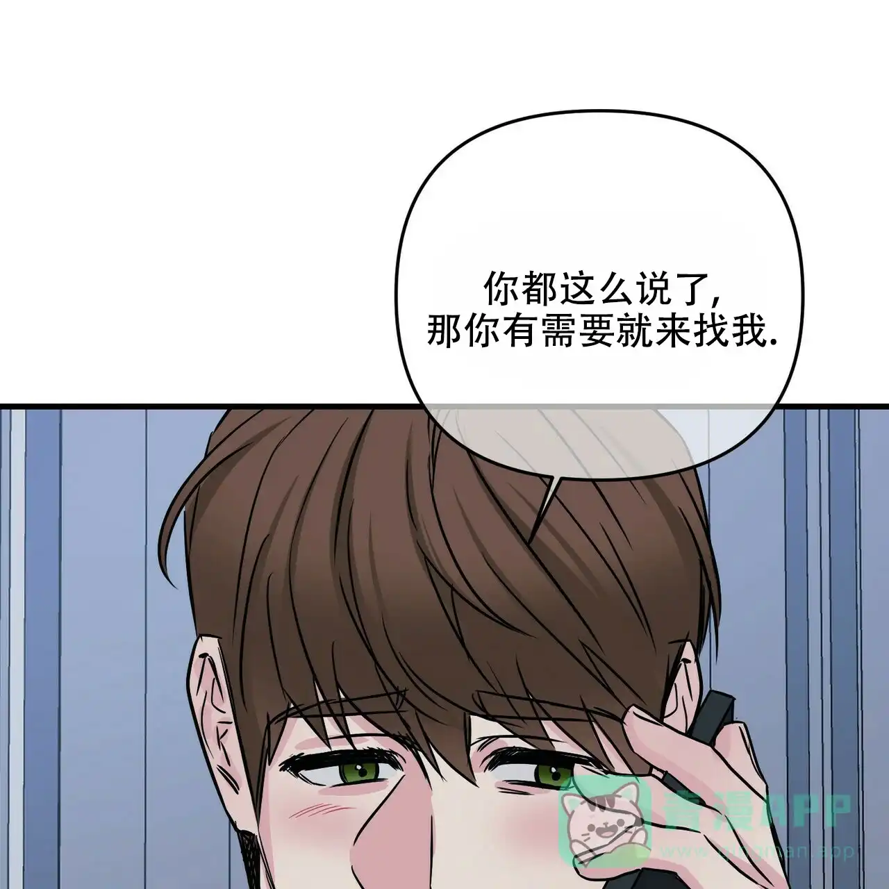 《隐形轨迹》第74话 第26页