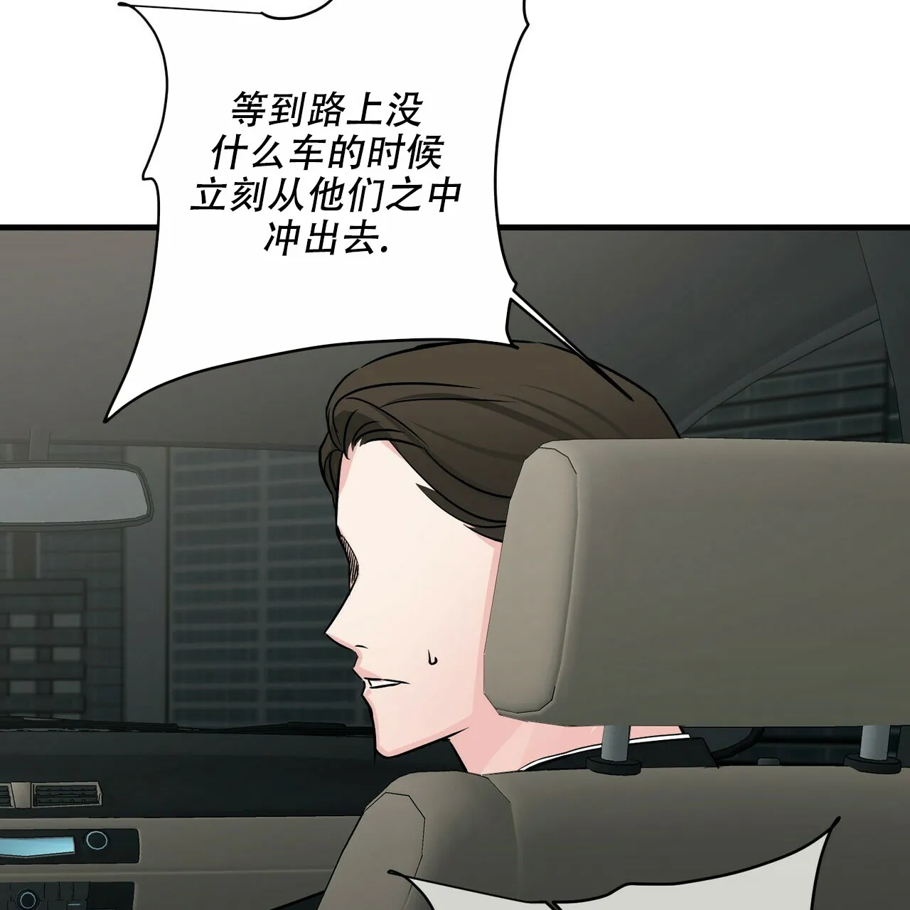 《隐形轨迹》第74话 第42页
