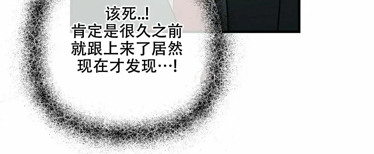 《隐形轨迹》第74话 第39页