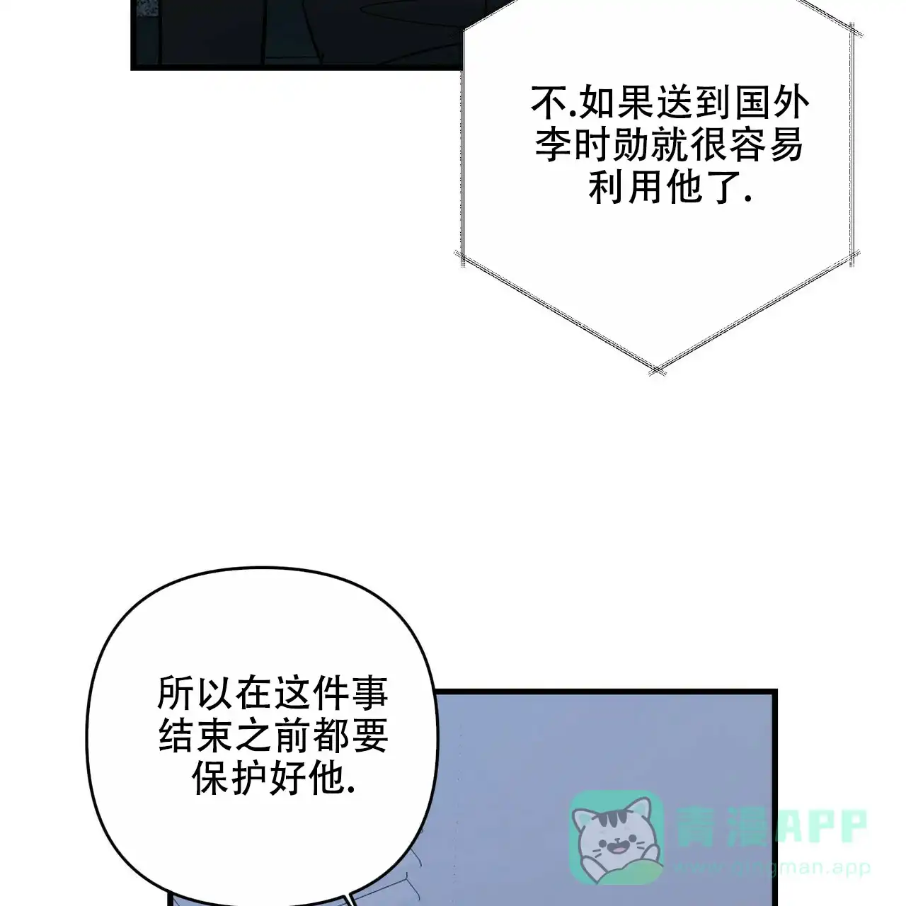 《隐形轨迹》第74话 第21页