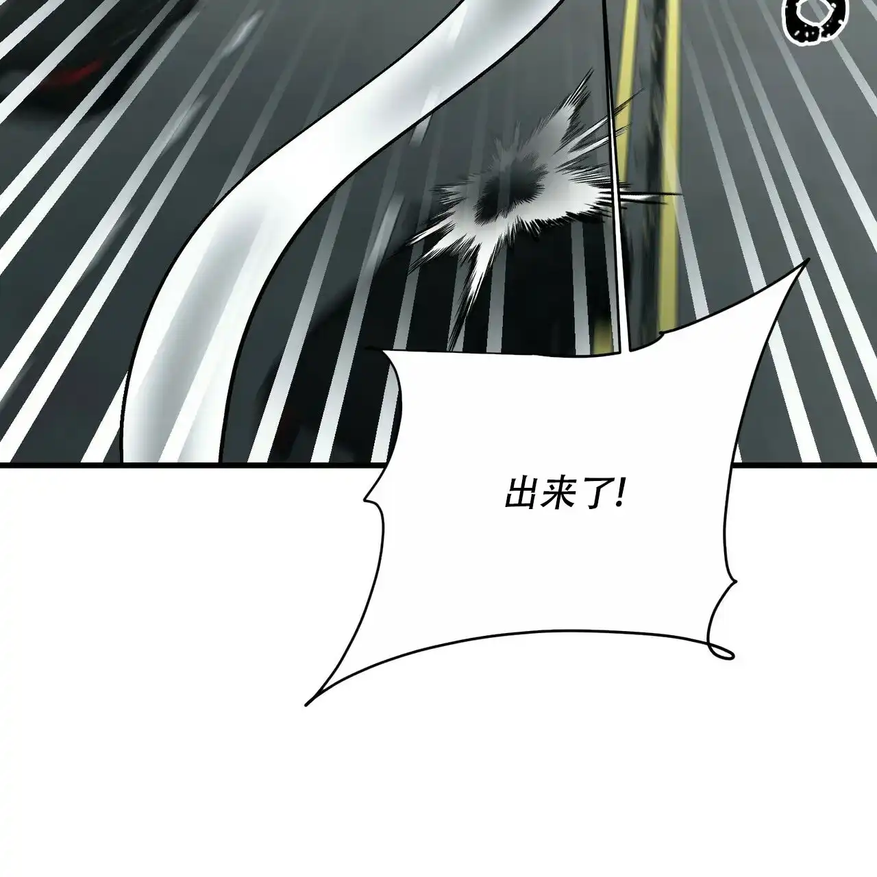 《隐形轨迹》第74话 第49页