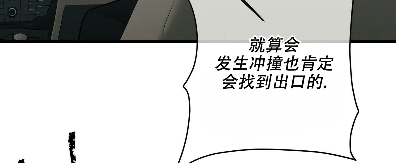 《隐形轨迹》第74话 第43页