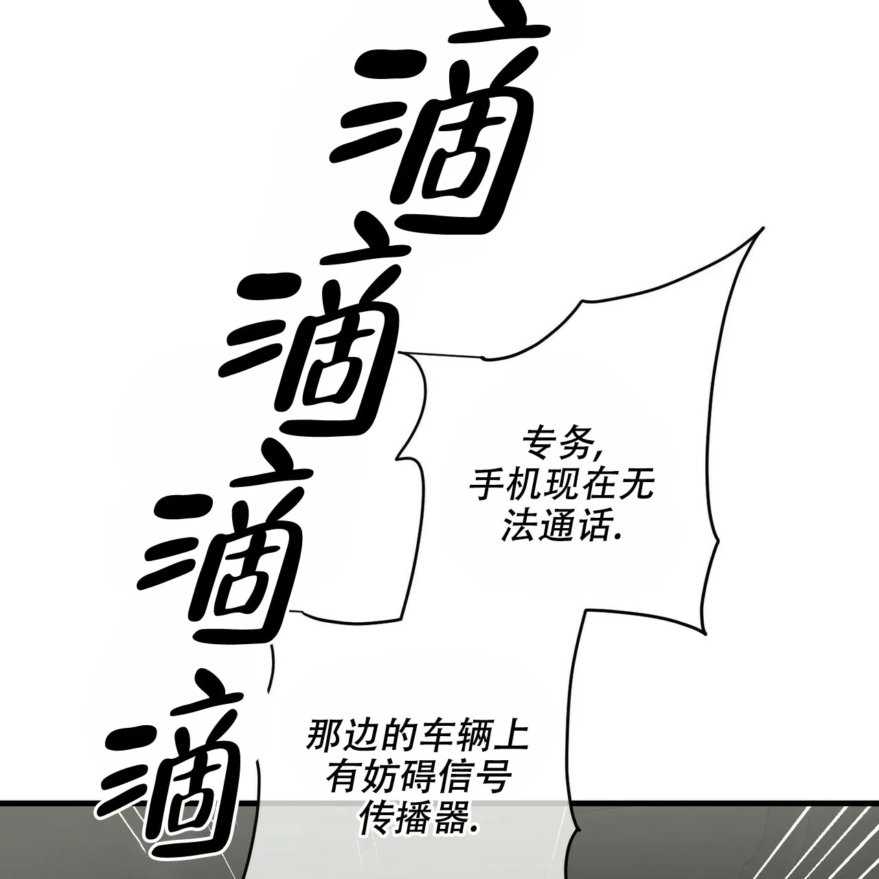 《隐形轨迹》第74话 第33页