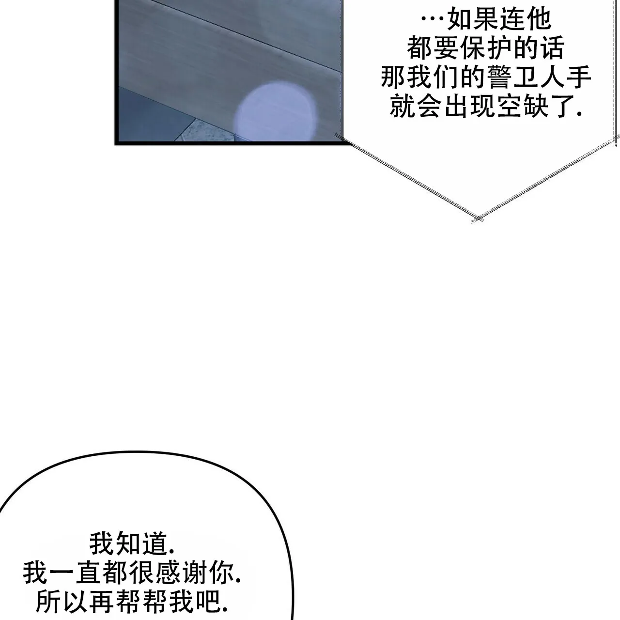 《隐形轨迹》第74话 第23页