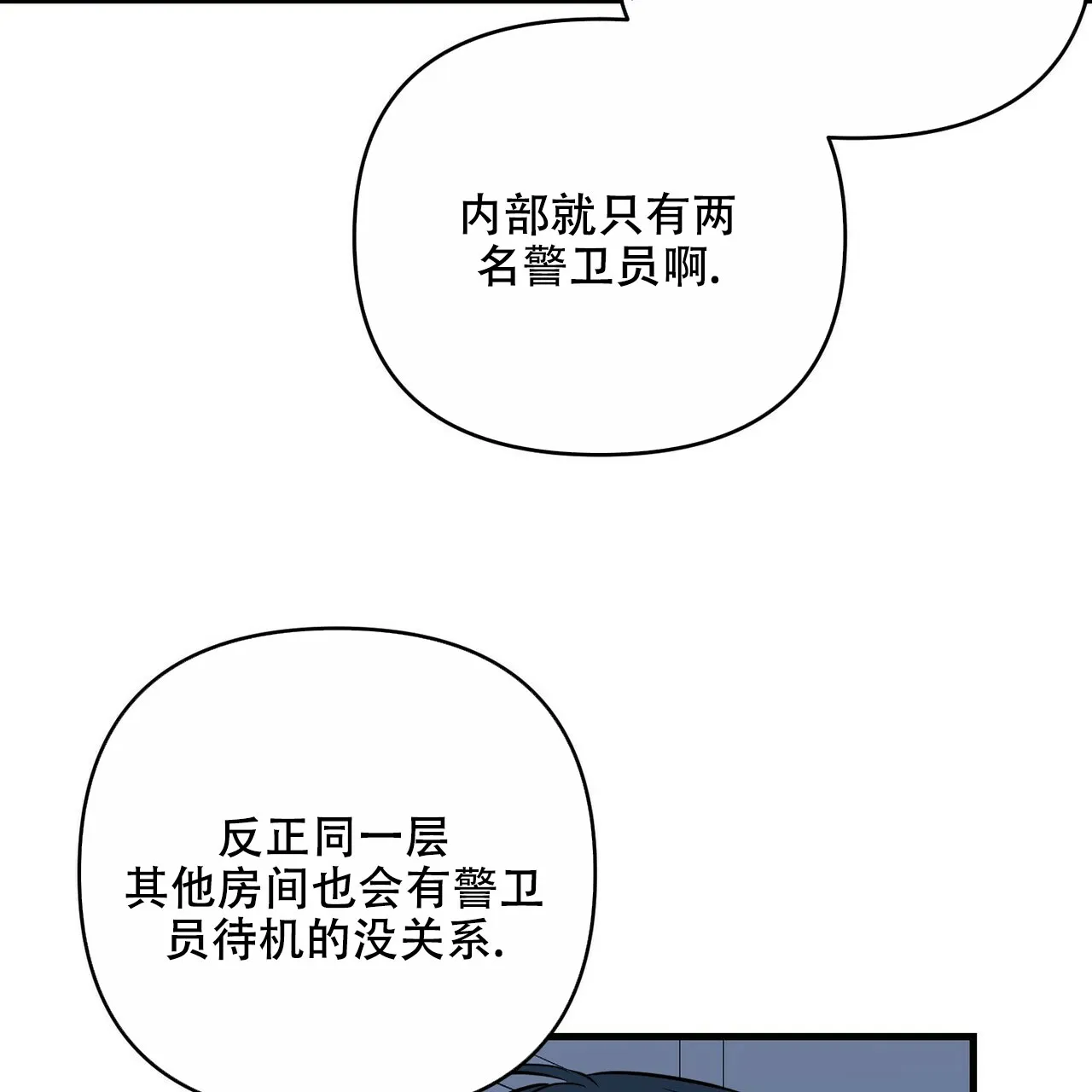《隐形轨迹》第74话 第3页