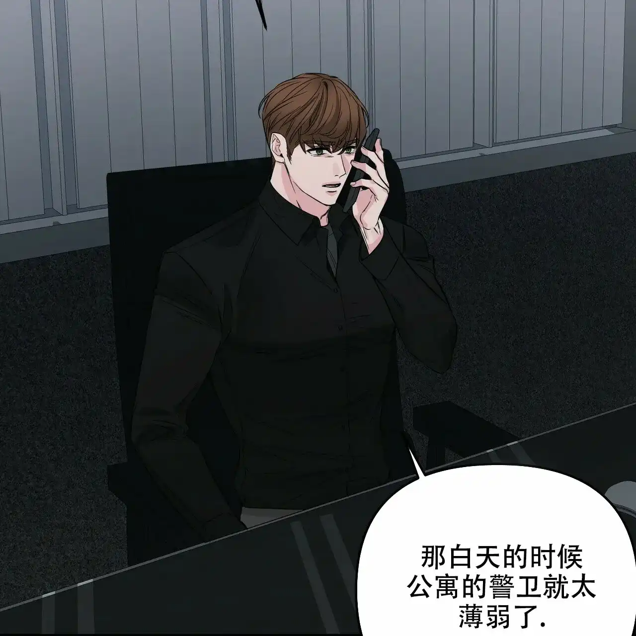《隐形轨迹》第74话 第2页