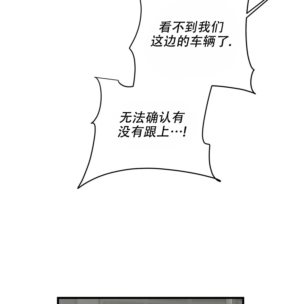 《隐形轨迹》第74话 第37页