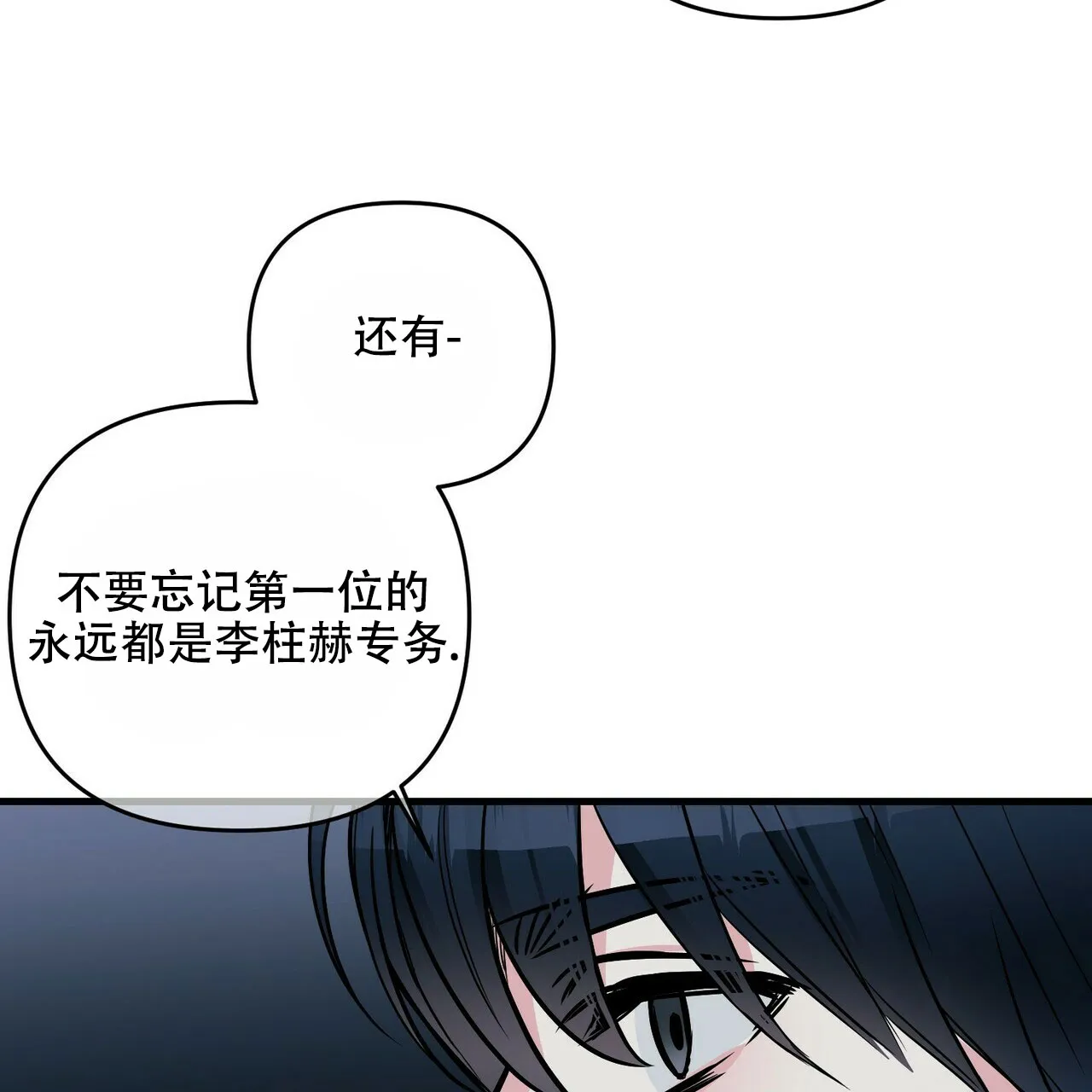 《隐形轨迹》第74话 第10页