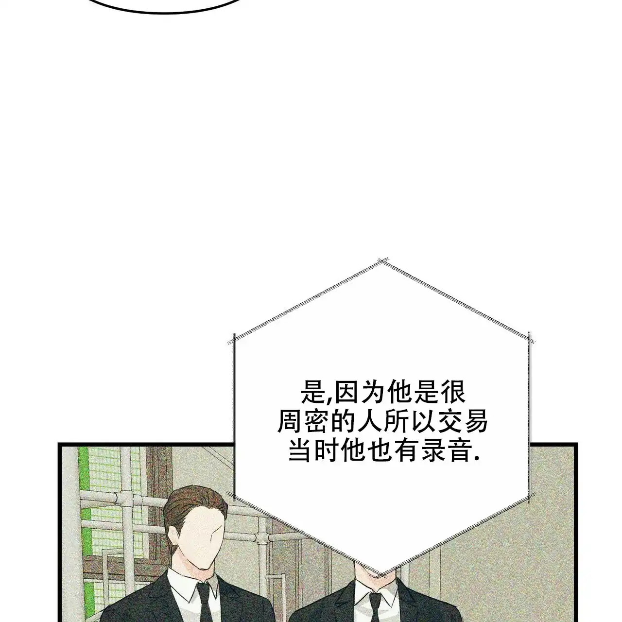 《隐形轨迹》第74话 第14页