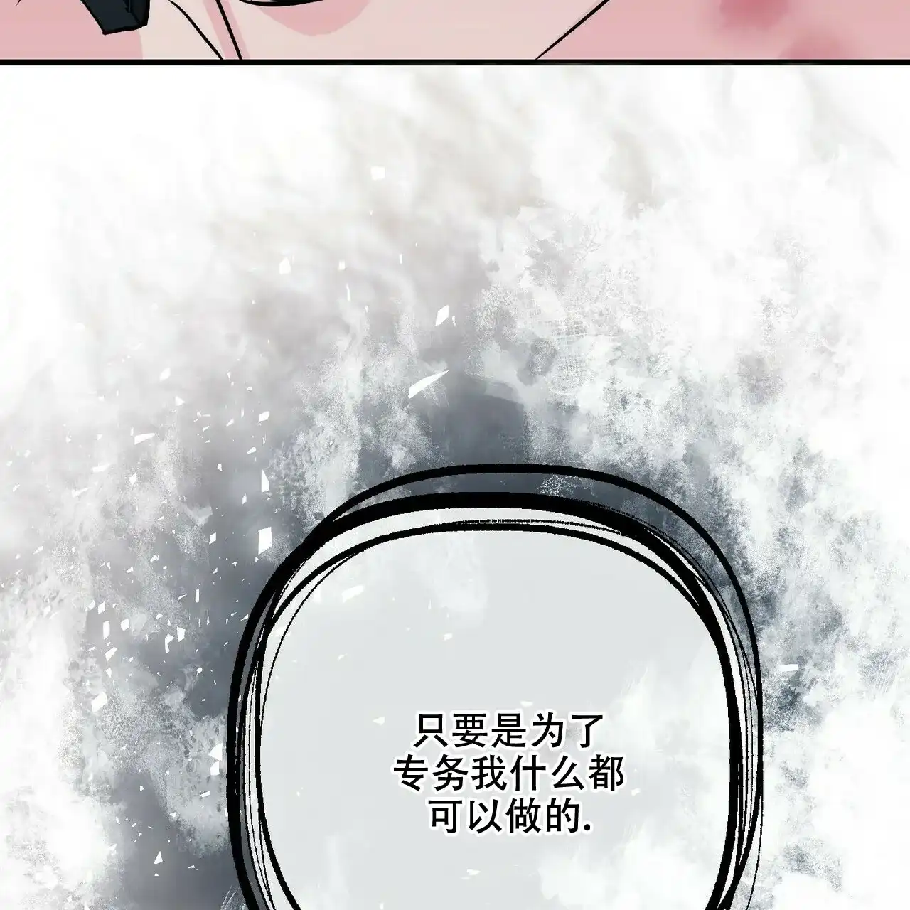 《隐形轨迹》第74话 第30页