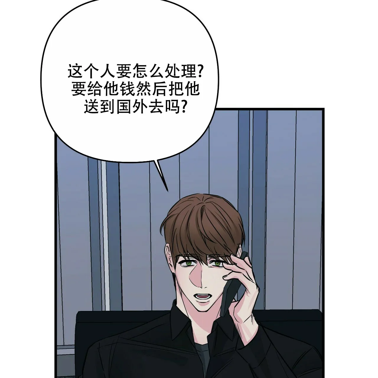 《隐形轨迹》第74话 第19页