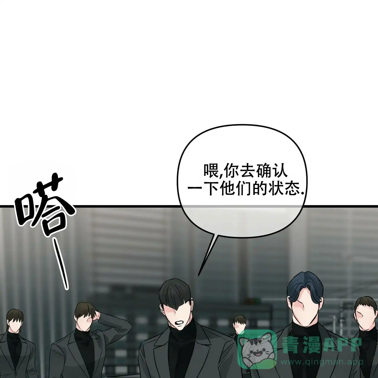 《隐形轨迹》第74话 第61页