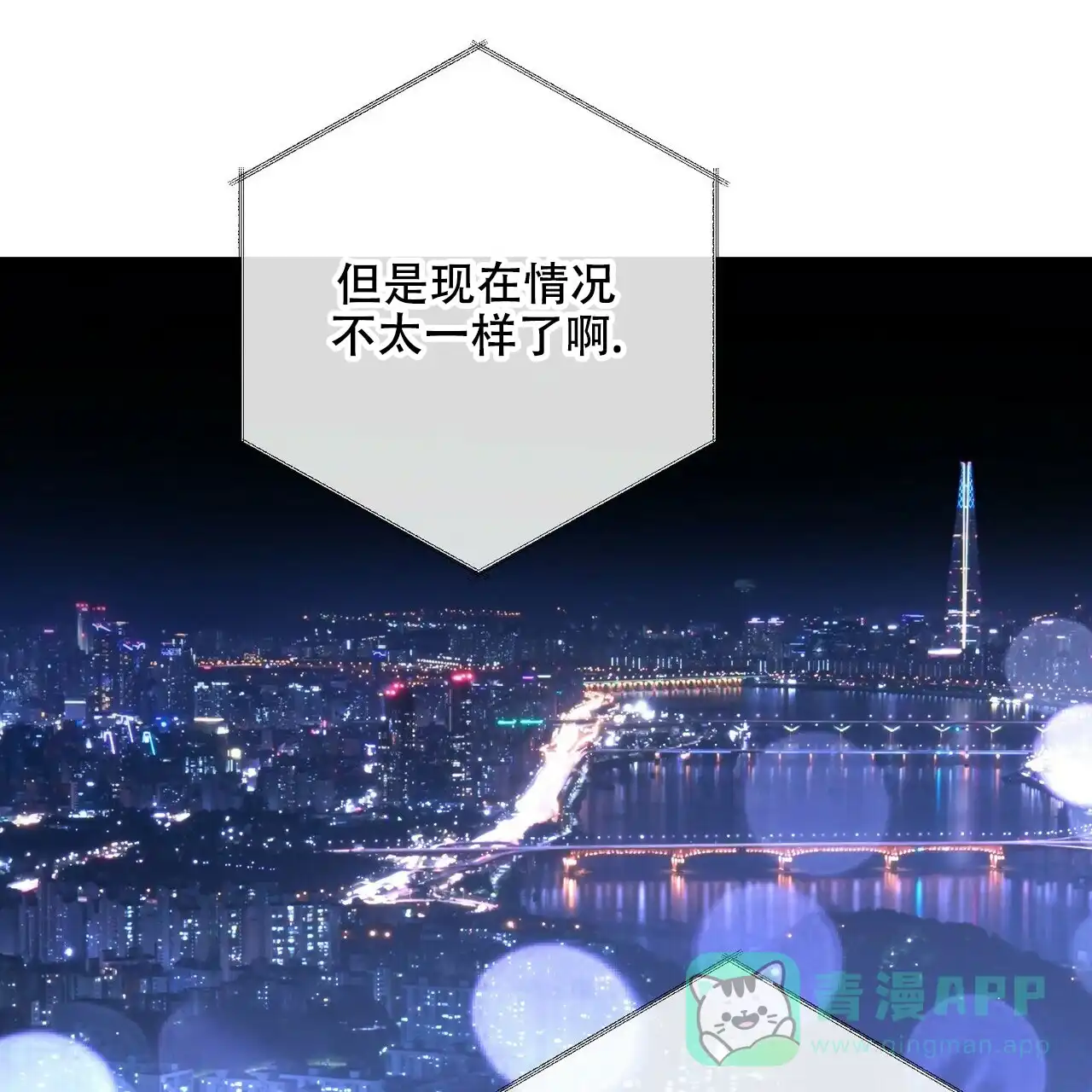《隐形轨迹》第74话 第6页