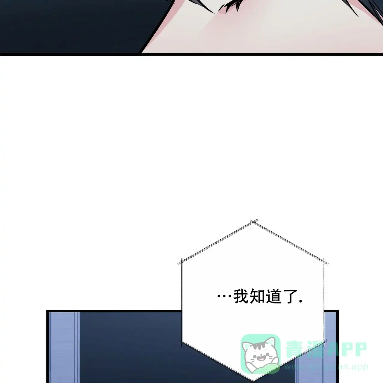 《隐形轨迹》第74话 第11页