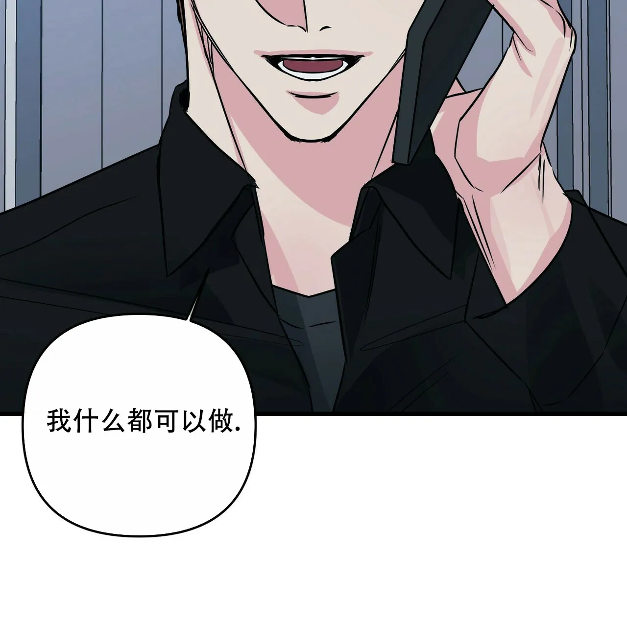 《隐形轨迹》第74话 第27页