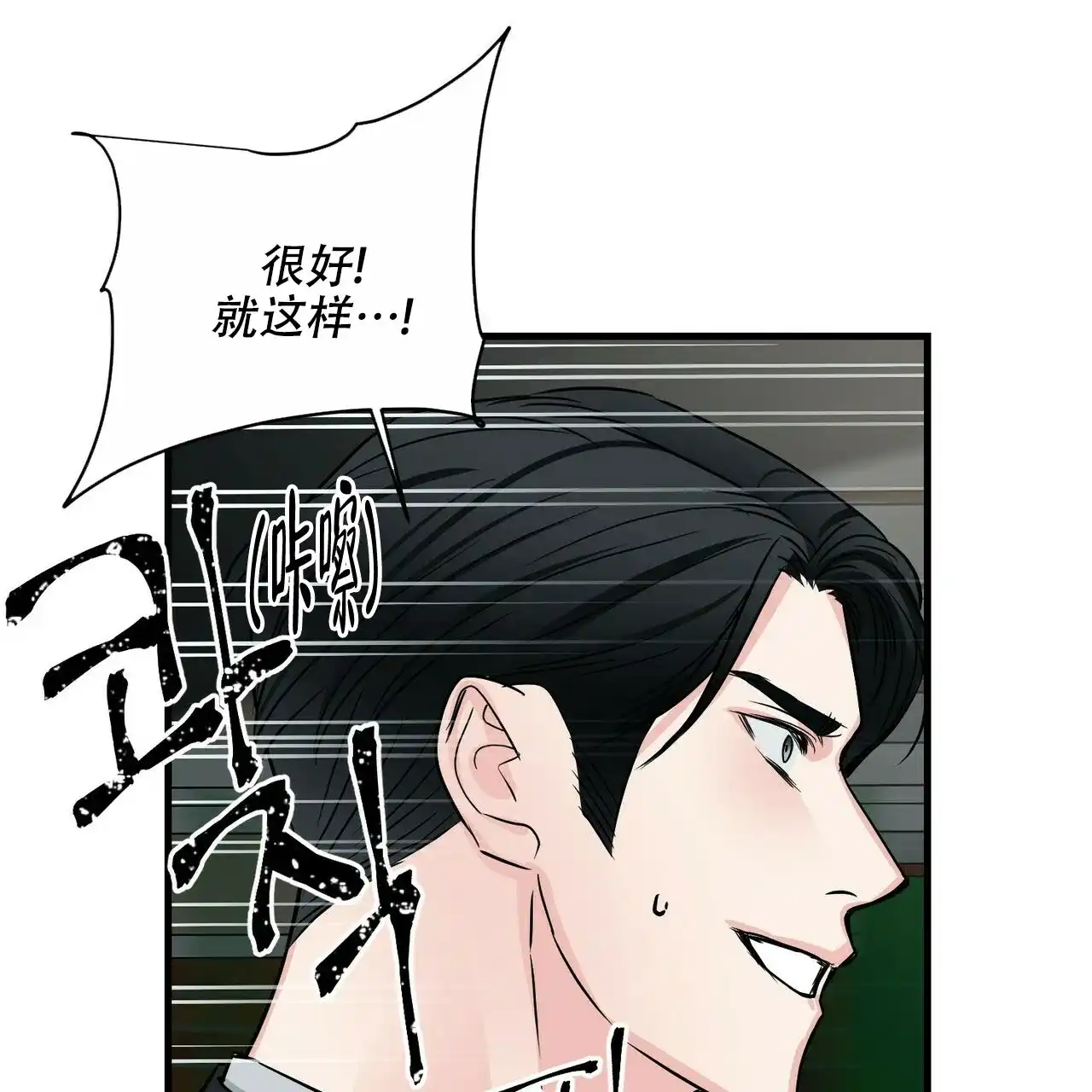 《隐形轨迹》第74话 第50页