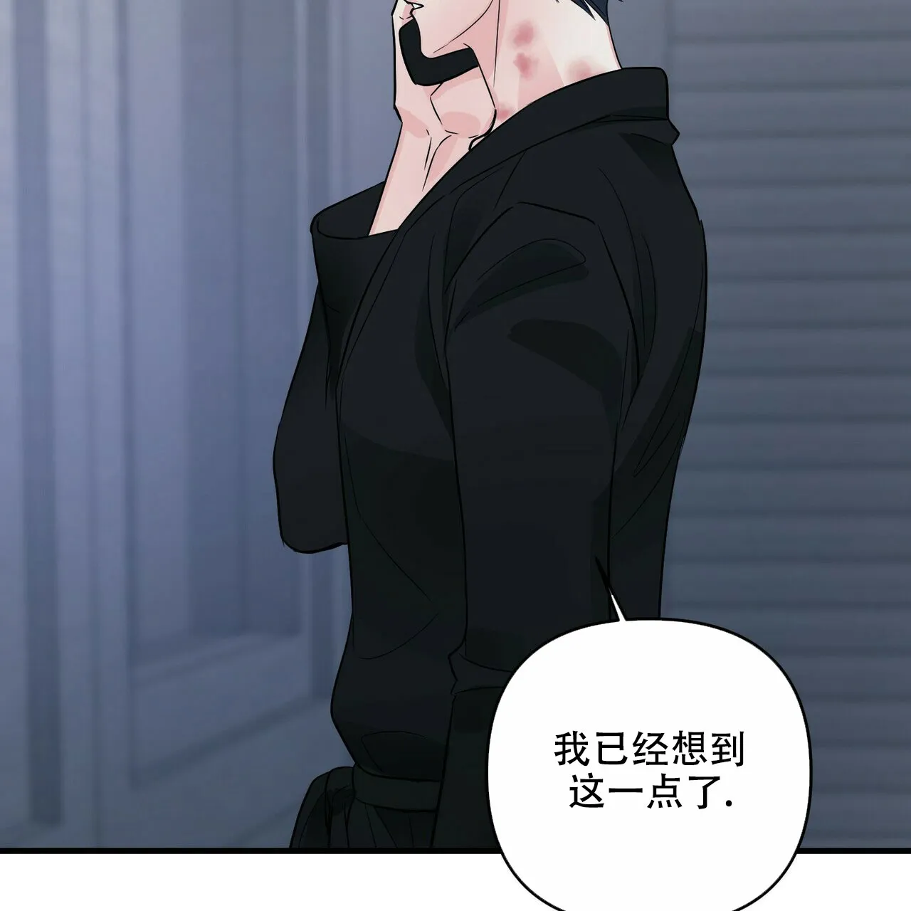 《隐形轨迹》第74话 第9页
