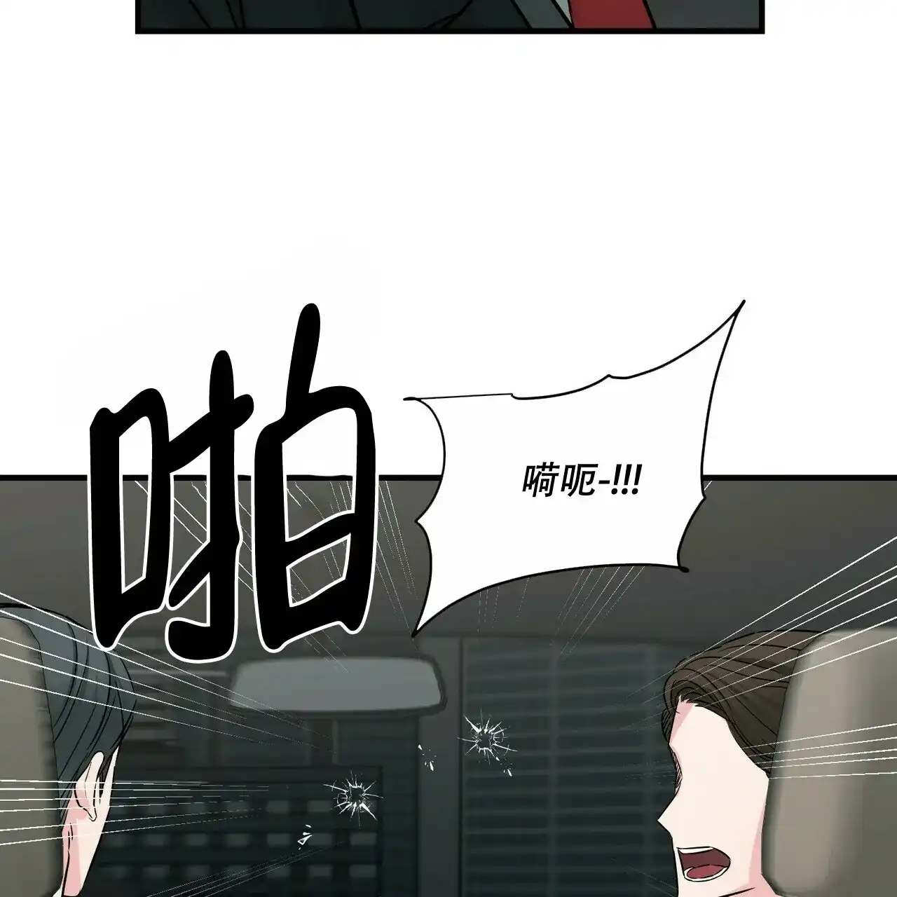 《隐形轨迹》第74话 第52页