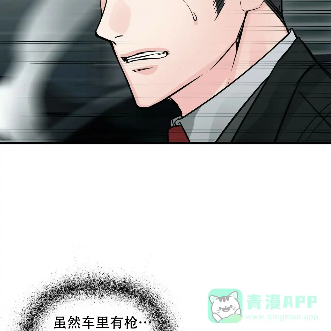 《隐形轨迹》第75话 第11页