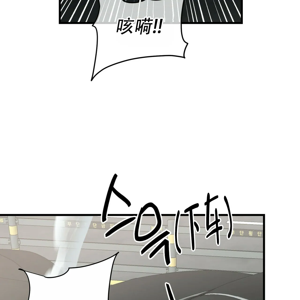 《隐形轨迹》第75话 第3页