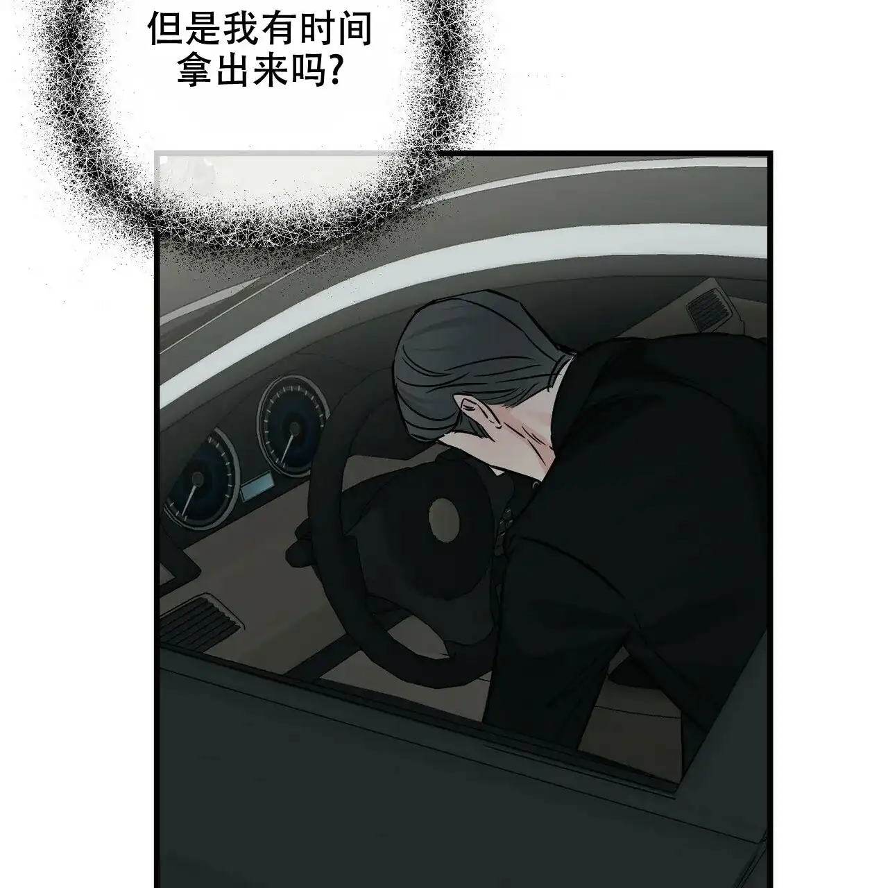 《隐形轨迹》第75话 第12页