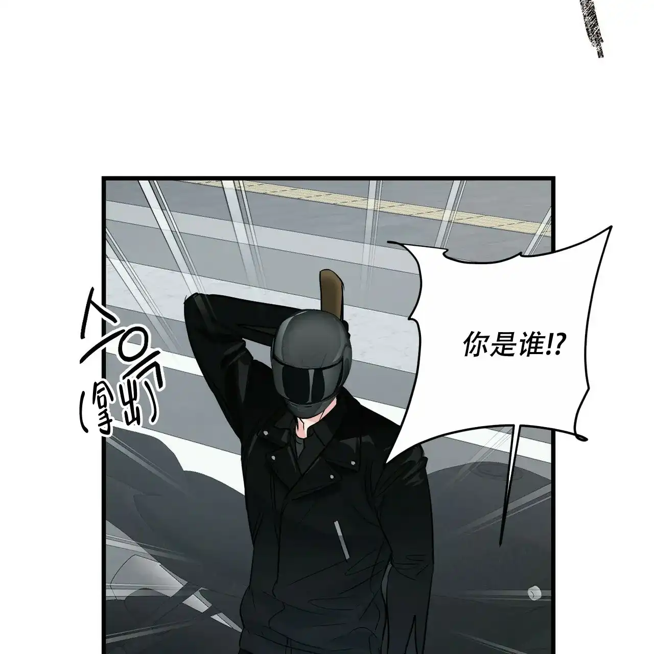 《隐形轨迹》第75话 第24页