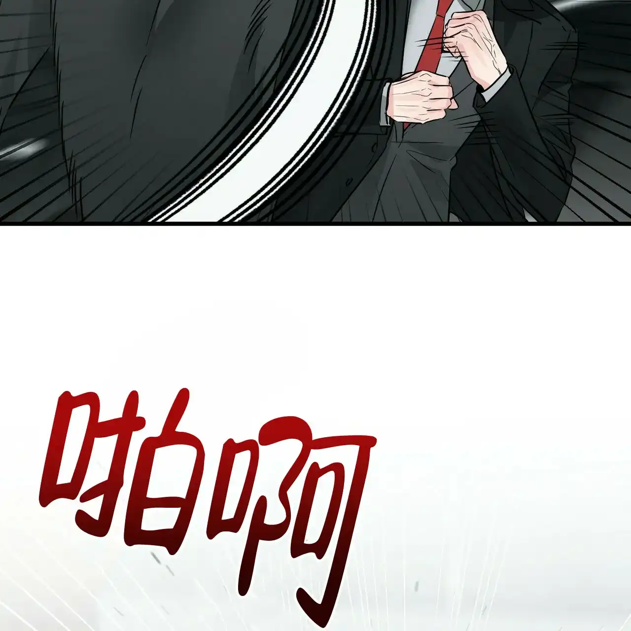 《隐形轨迹》第75话 第7页