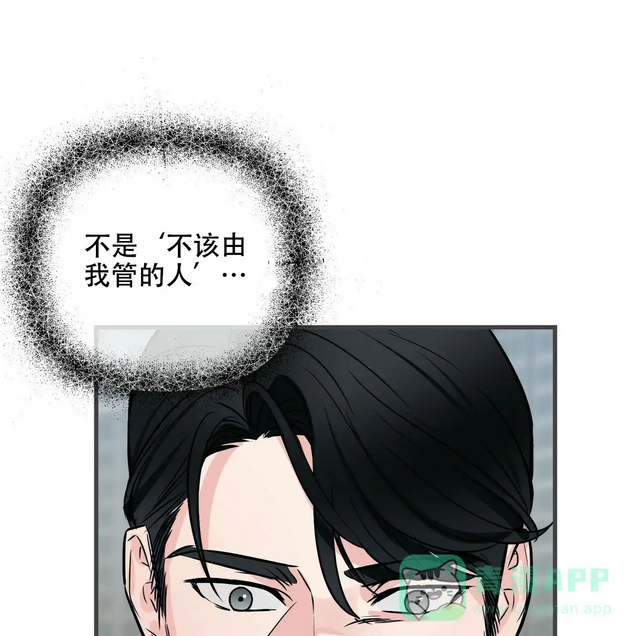《隐形轨迹》第75话 第56页