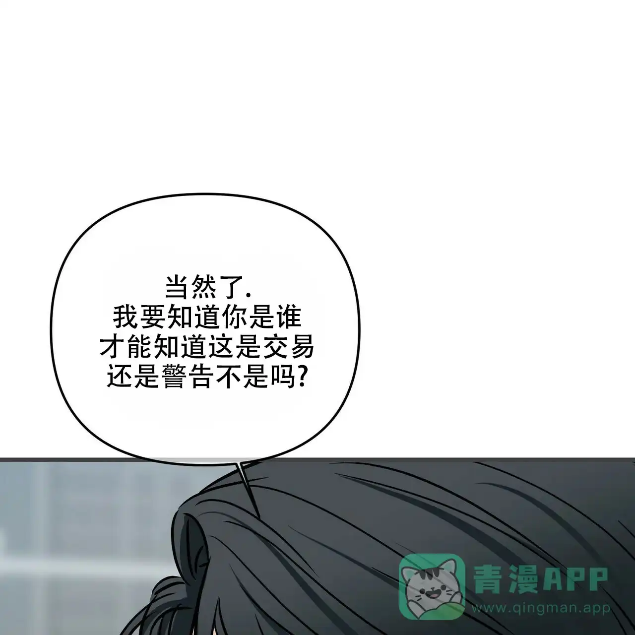 《隐形轨迹》第75话 第51页