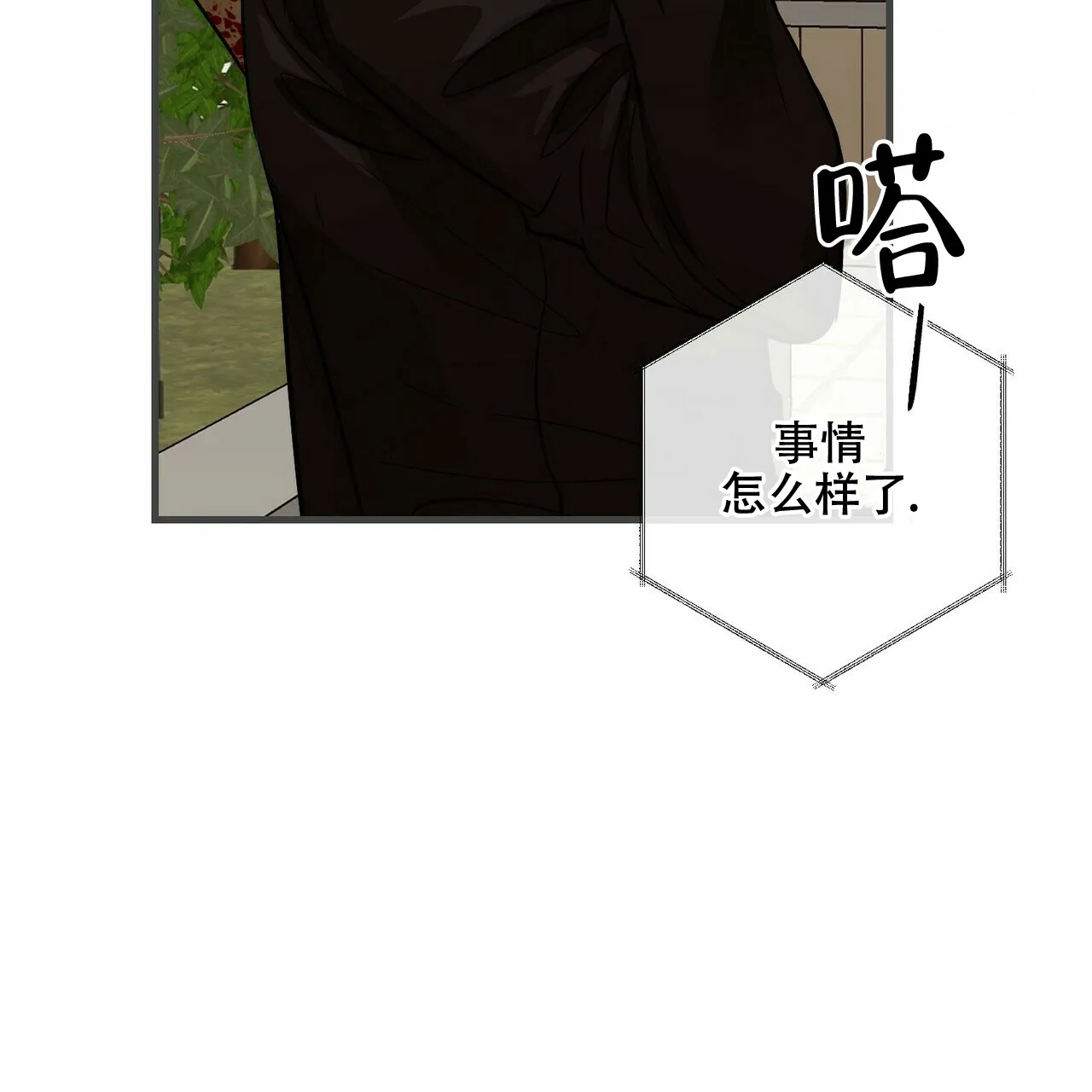 《隐形轨迹》第75话 第63页