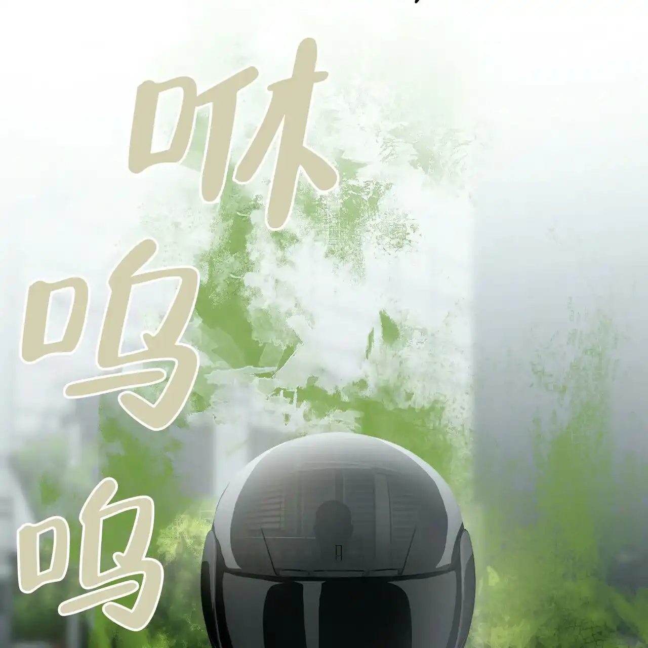 《隐形轨迹》第75话 第40页